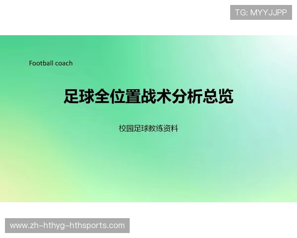 足球赛后总结会议是否有助于球队持续优化战术与提升球员认知反思
